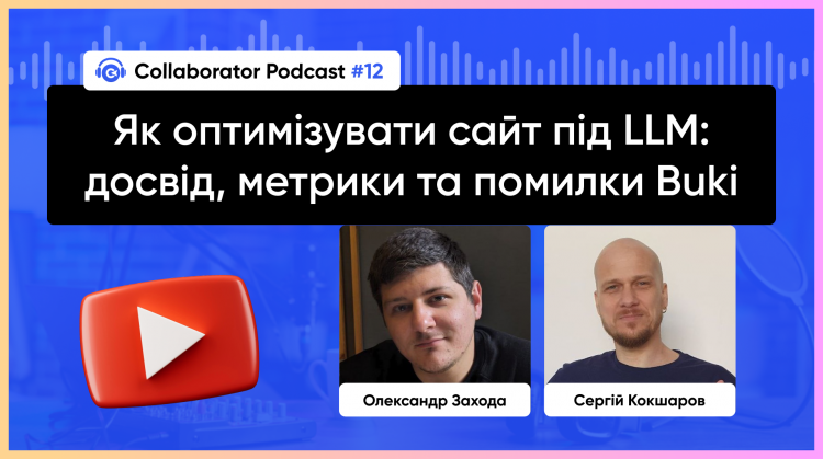 Як оптимізувати сайт під LLM: досвід, метрики та помилки Buki